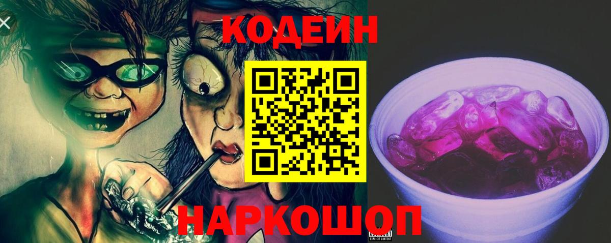 Кодеин напиток Lean (лин) Нижний Тагил