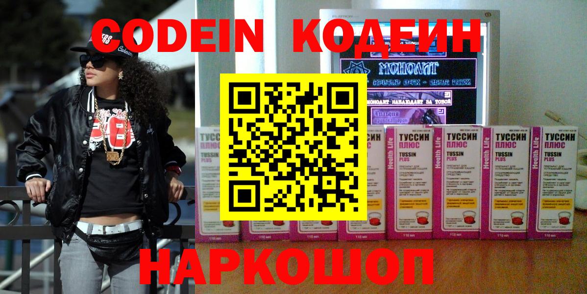 Нижний Тагил  закладка  Кодеиновый сироп Lean напиток Lean (лин)  Вход с VPN  Кодеин напиток Lean (лин) 